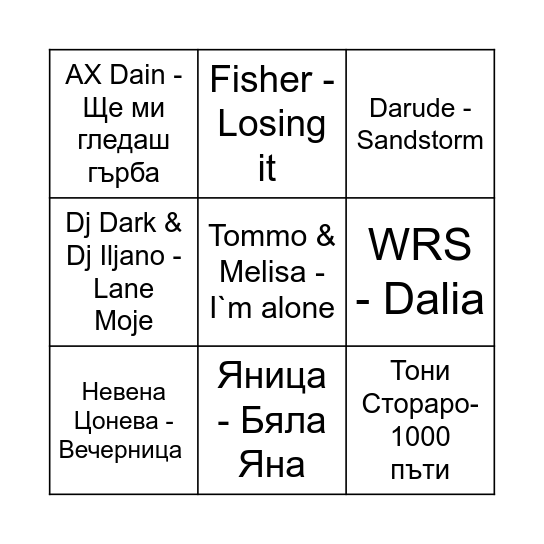 Mariana&Svetoslav Bingo Card
