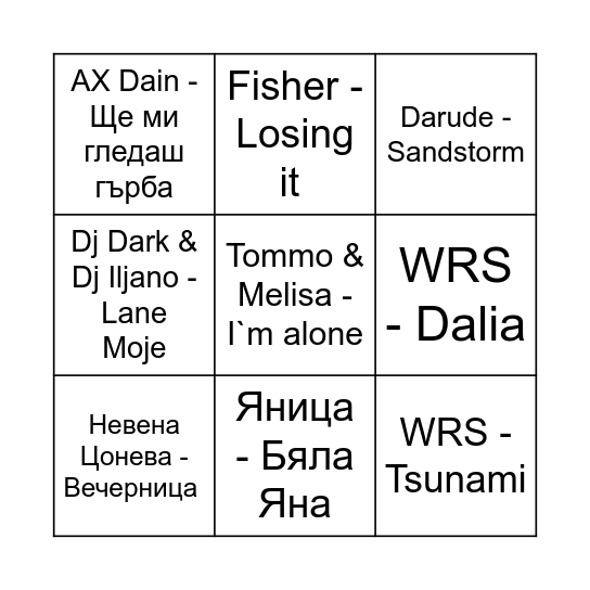 Mariana&Svetoslav Bingo Card