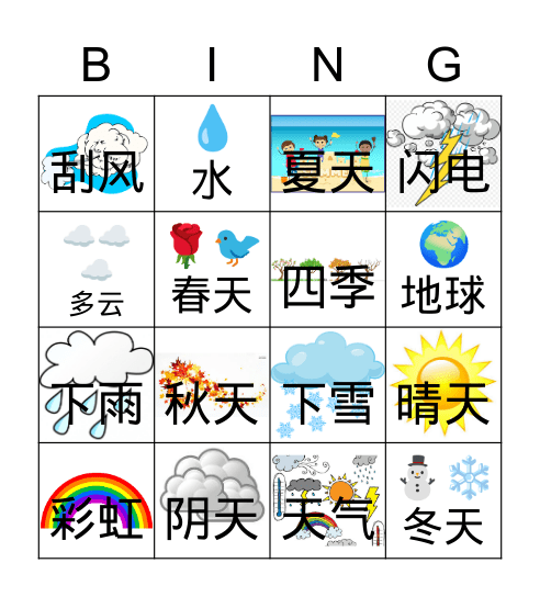 天气季节 Bingo Card