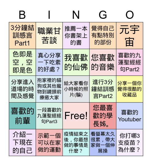 第四期隊員結訓「煉志攄誠」 2022年7月10日 Bingo Card