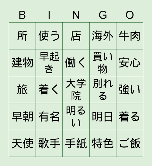 どき２　１１課～１３課　漢字 Bingo Card