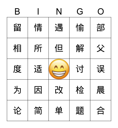 BIngo：11-12 课 Bingo Card