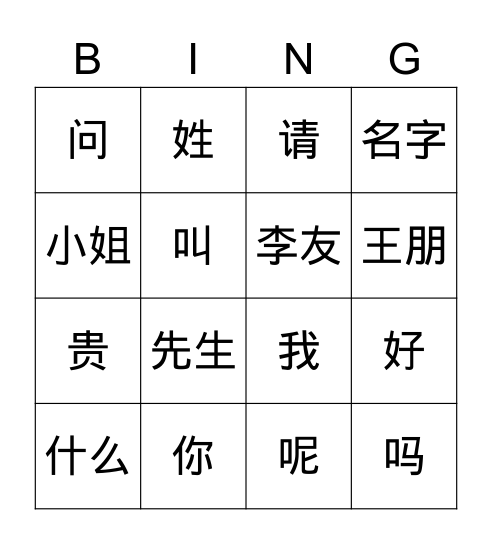 第一课 D1 Bingo Card