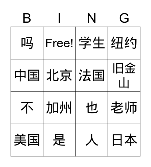 第一课D2 Bingo Card