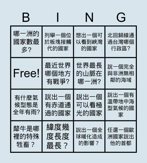 地理知識➕大挑戰 Bingo Card