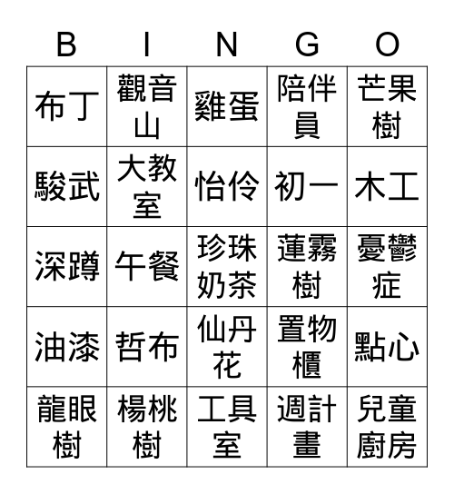 我家有烏龜 Bingo Card