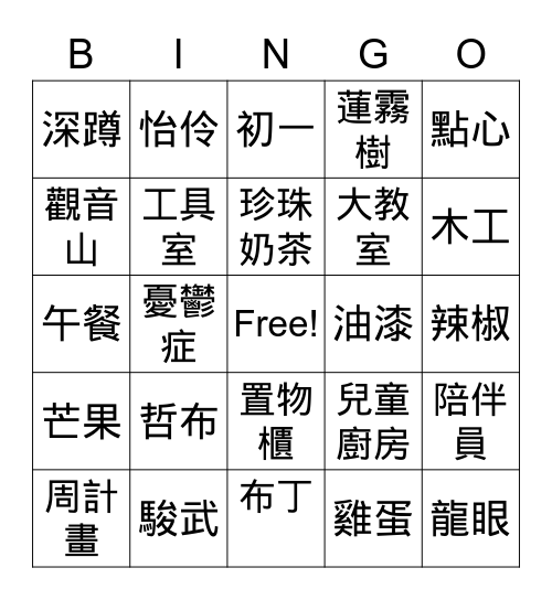 湄晴 Bingo Card