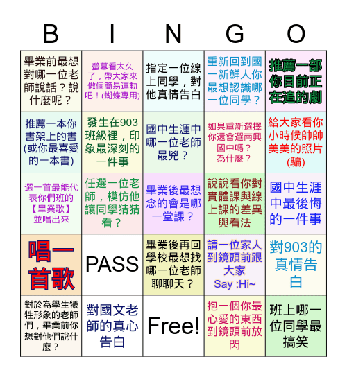 903專屬BINGO畢業前的告白 Bingo Card