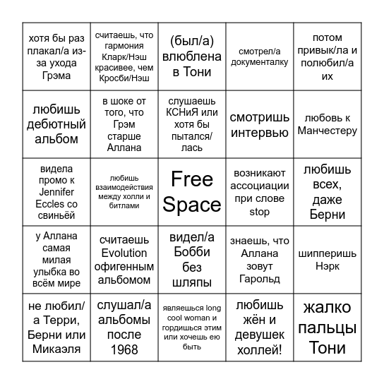 фан холлиз бинго!!!!!! Bingo Card