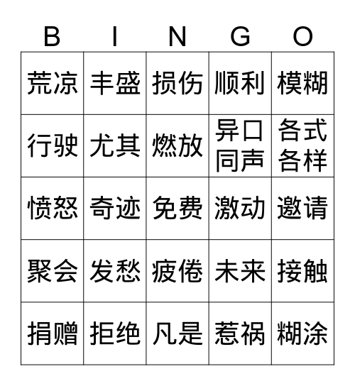 五年级课本词汇 Bingo Card
