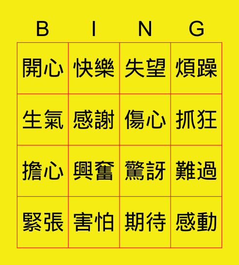 情緒賓果卡 Bingo Card