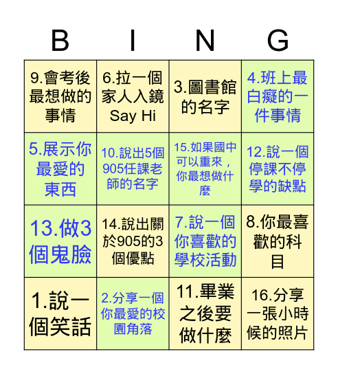 畢業任務Bingo Card