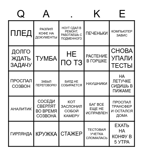 QA MIX Bingo Card