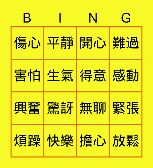 情緒賓果卡 Bingo Card