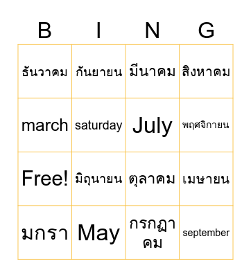 Month Bingo Card