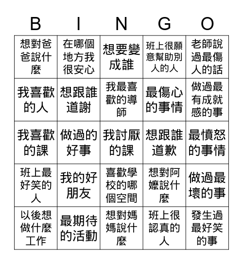 6/7快問快答 Bingo Card