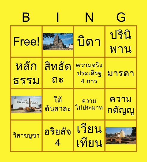 Visak  Day Bingo Card
