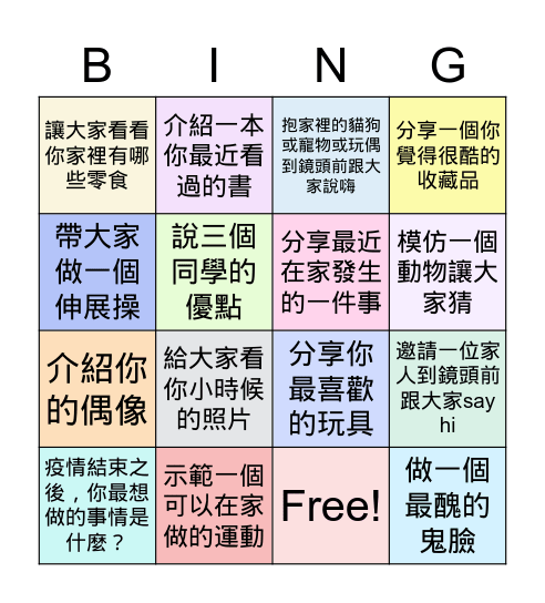 六丙賓果任務 Bingo Card