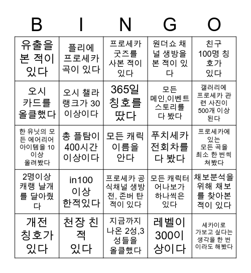 프로세카 빙고 Bingo Card