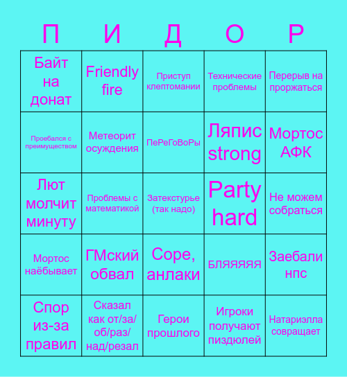 ДнД Bingo Card