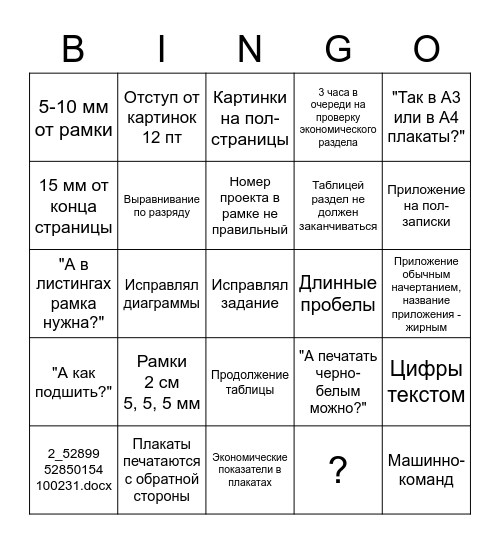 Диплом Бинго Bingo Card