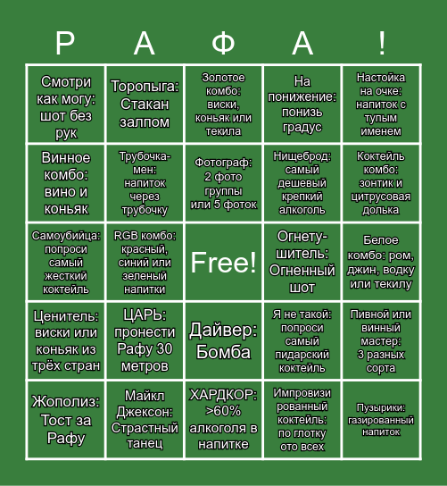 Мальчишник Bingo Card