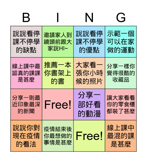 土中801班線上班會 Bingo Card