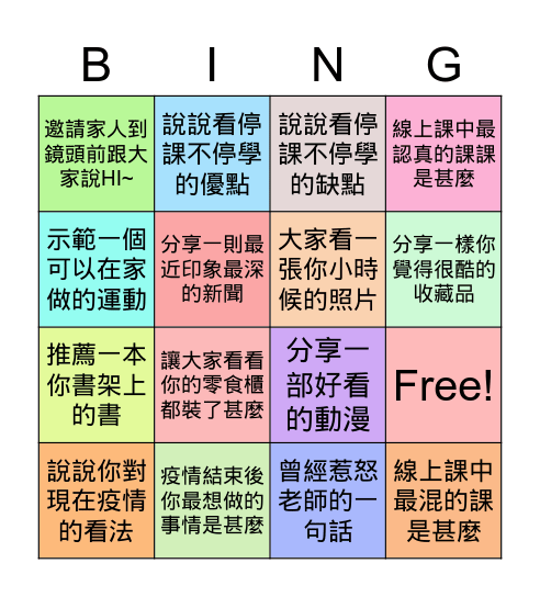 土中801班線上班會 Bingo Card