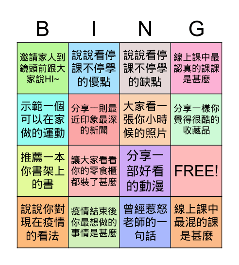 土中801班線上班會 Bingo Card