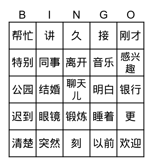 HSK 3 Chapter 6-7 Bingo Card