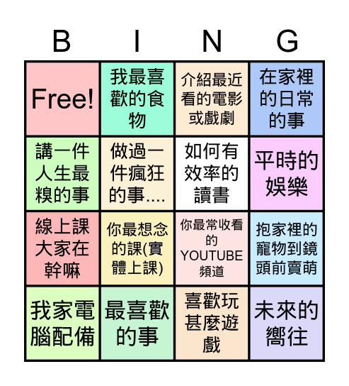 CAJH 0609班會 Bingo Card
