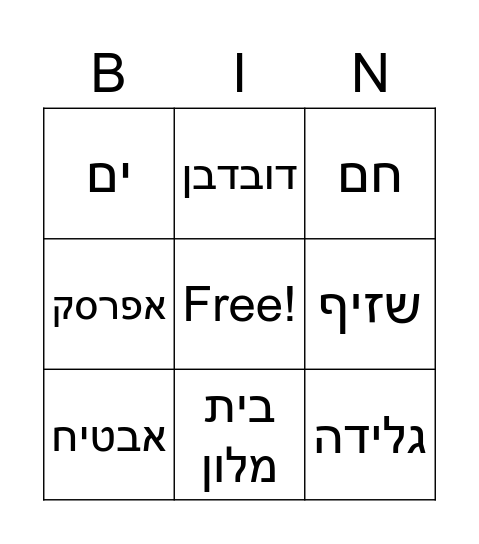 בינגו לקיץ Bingo Card