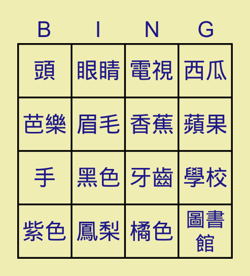 台語誰最會 Bingo Card