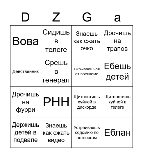 DZGas Бинго Bingo Card