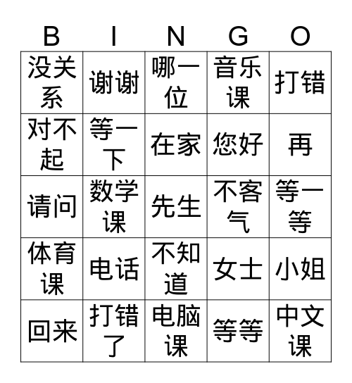科目+打电话 Bingo Card