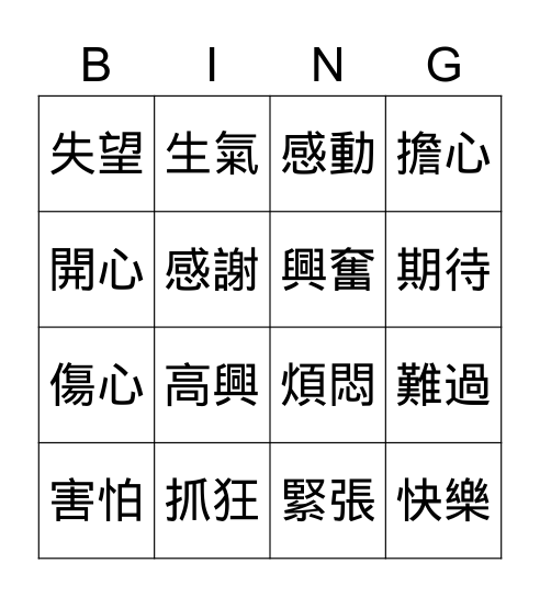 情緒賓果卡 Bingo Card