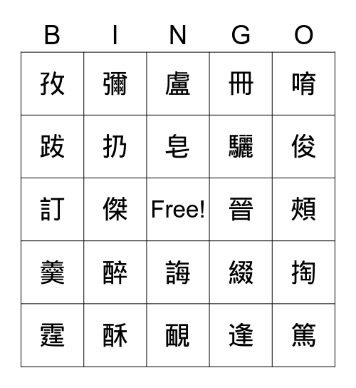 國語7～11課 Bingo Card