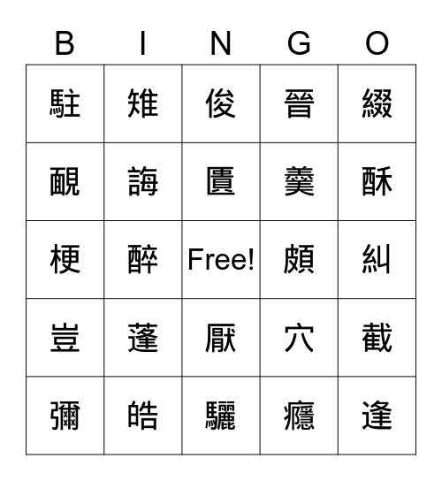 康軒六下L7-11 Bingo Card