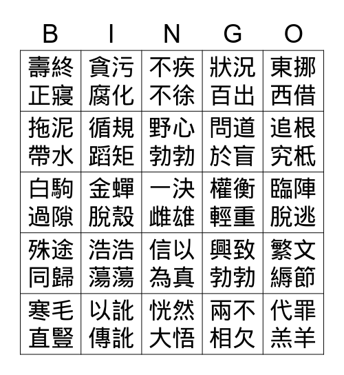 康軒L8-10成語 Bingo Card