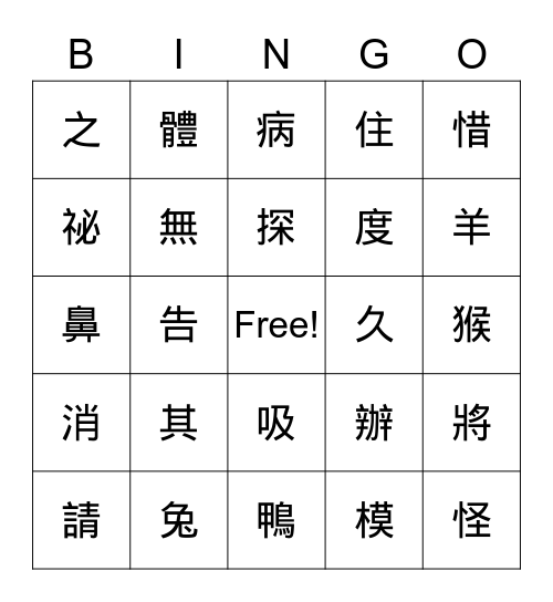 第七課賓果 Bingo Card