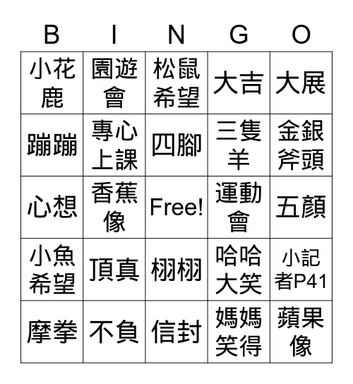 奠基作文藍 Bingo Card