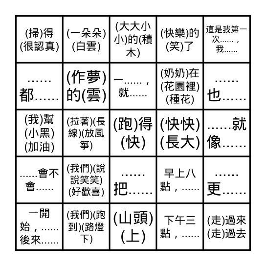 句型賓果 Bingo Card