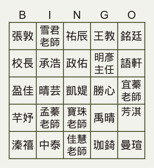 601大名賓果卡 Bingo Card