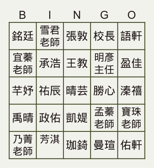 601大名賓果卡 Bingo Card