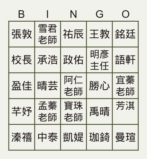 601大名賓果卡 Bingo Card