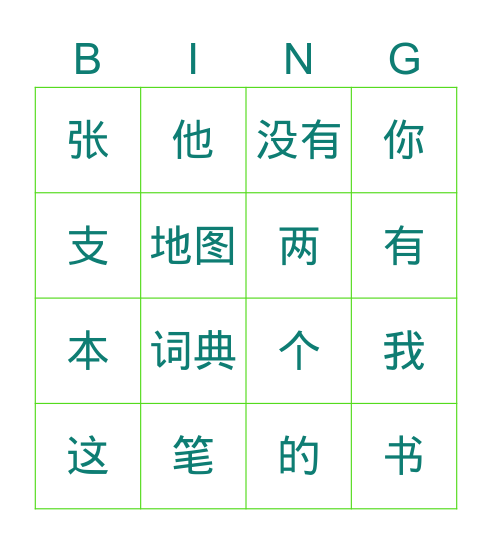 生词 Bingo Card