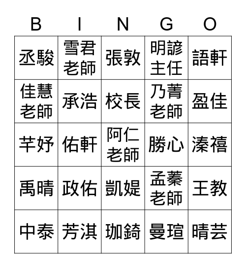 601大名賓果卡 Bingo Card