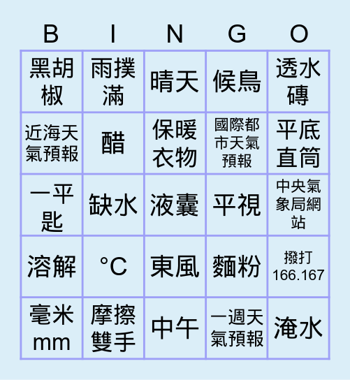 自然複習 Bingo Card