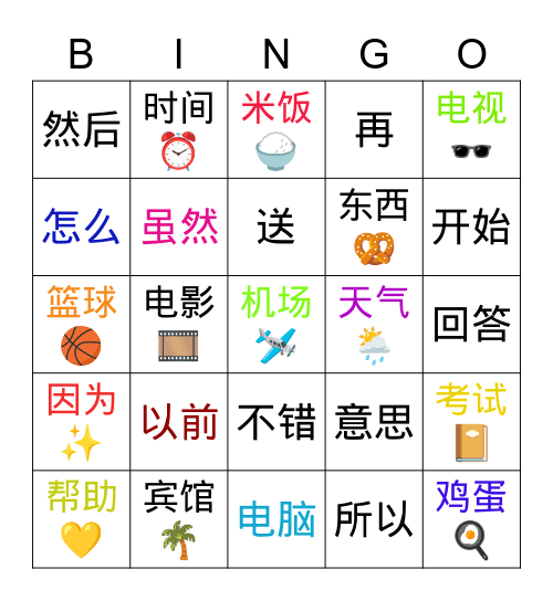 HSK2 Bingo Card