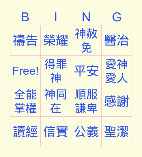 6/12主日分享賓果 Bingo Card